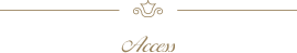 アクセス